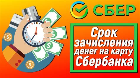 Как узнать статус зачисления денег на карту Сбербанка?