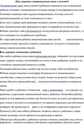 Как укрепить связь с ребенком еще до его рождения?