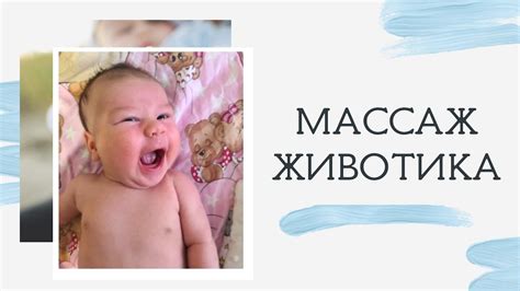 Как часто рекомендуется делать массаж животика