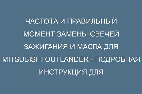 Как часто следует менять свечи зажигания на Mitsubishi Outlander?