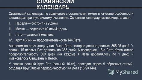 Календарные особенности рождения по старославянской системе