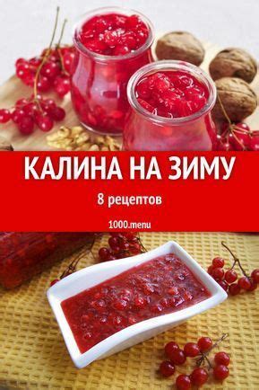 Калина после еды