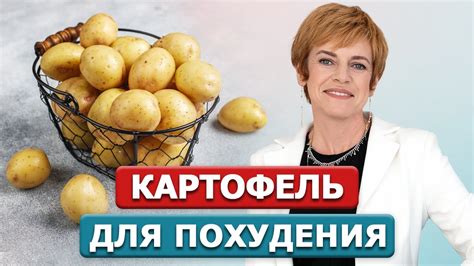 Картофель в рационе правильного питания