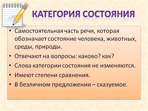 Категория состояния и части речи