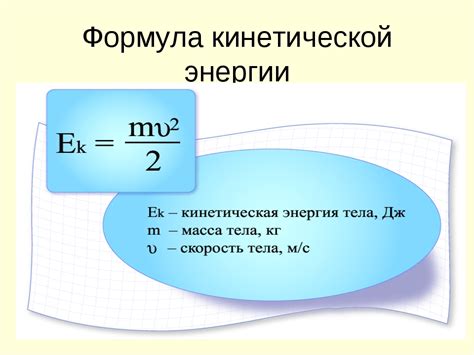 Кинетическая энергия и ее проявление в организме