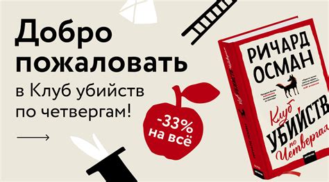 Клуб убийств по четвергам экранизация: дата премьеры фильма