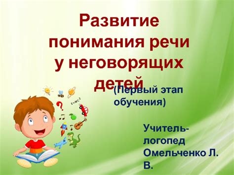 Ключевые методы понимания речи