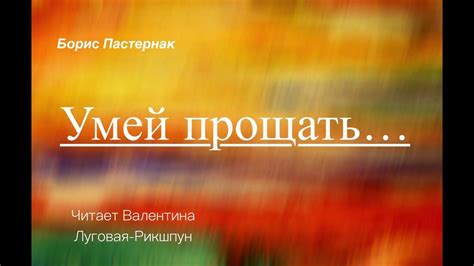 Ключевые моменты на пути к прощению: учись прощать и просить прощения