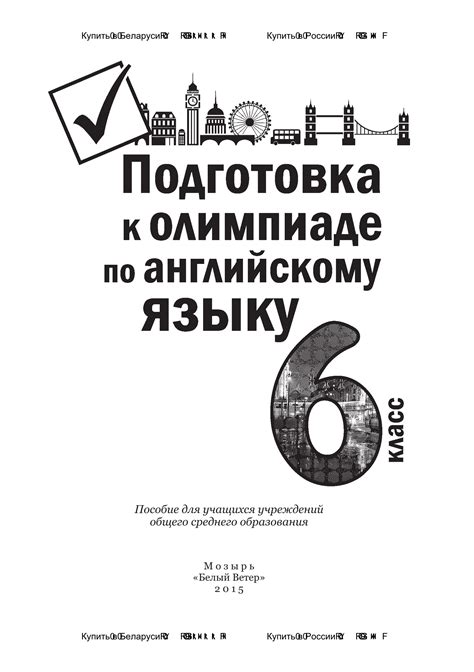 Ключевые темы для подготовки к олимпиаде по английскому языку 10 класс