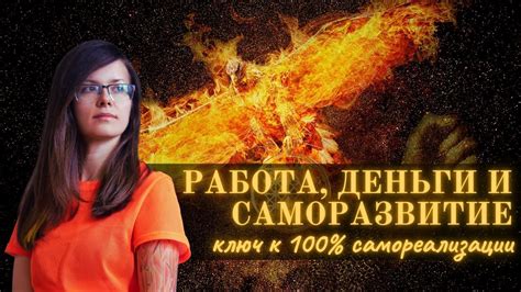 Ключ к успеху и самореализации: ты тоже сможешь