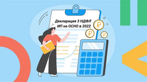 Когда ИП на ОСНО подает 3-НДФЛ