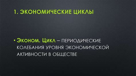 Когда возникла первая экономическая нестабильность