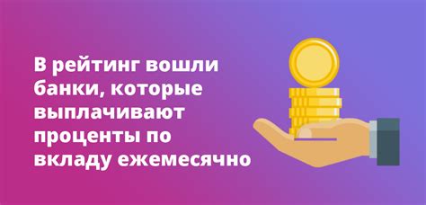 Когда выплачивают проценты