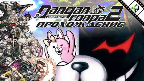 Когда выходит перевод Danganronpa 3 на русском языке?