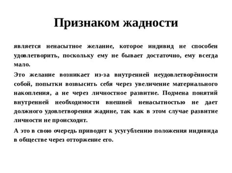 Когда в группе возникает ненасытное желание к победам