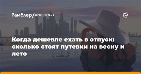 Когда дешевле ехать на море в России?