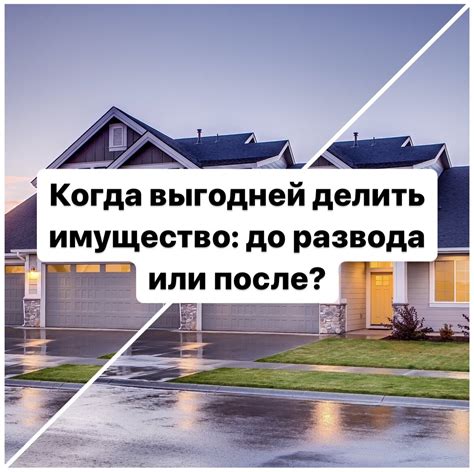 Когда допустимо делить квартиру после развода?