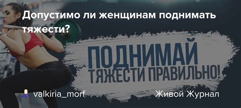 Когда допустимо поднимать тяжести?