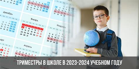 Когда заканчиваются триместры в школе в 2022-2023 году