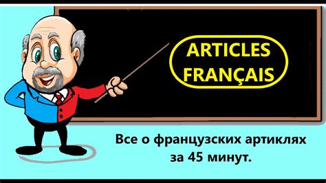 Когда использовать артикль la во французском: особенности и исключения