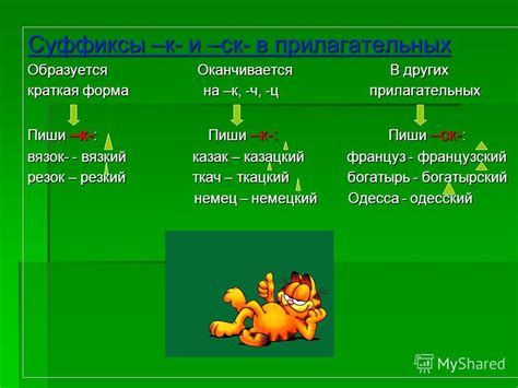 Когда используется "е" в суффиксах слов