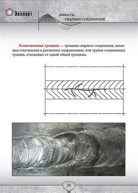 Когда исправлять дефекты сварных соединений