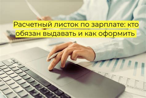 Когда и как часто выдавать расчетный листок сотруднику в отпуске?