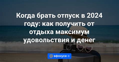 Когда можно взять отпуск целиком?