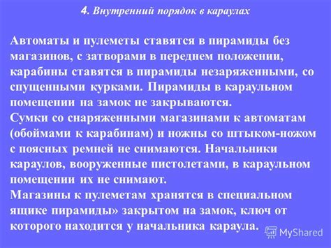 Когда начинается освещение в караульном помещении