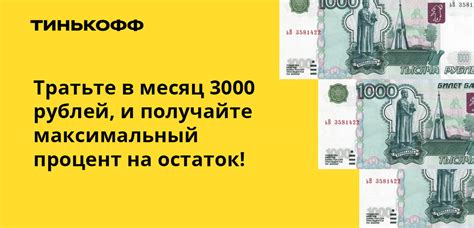 Когда начисляются проценты на остаток Тинькофф