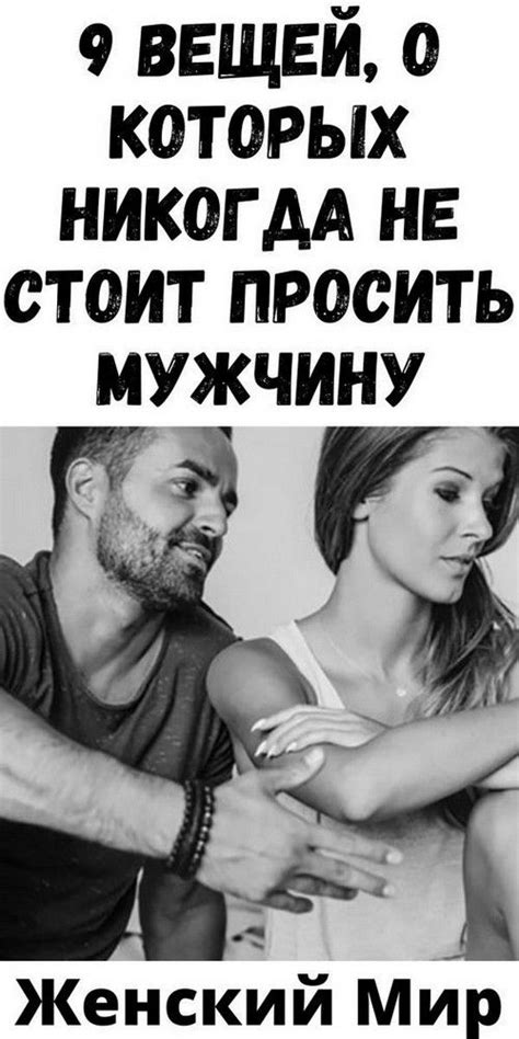 Когда не стоит просить мужчину о деньгах?