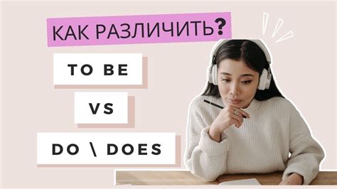 Когда нужно использовать "does" в Present Simple?