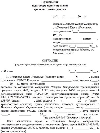 Когда нужно получить согласие супруга на покупку автомобиля?