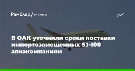 Когда ожидается поступление самолетов в армию?