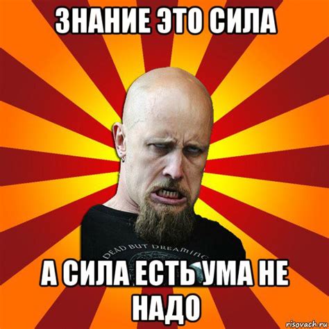 Когда она есть ума не надо