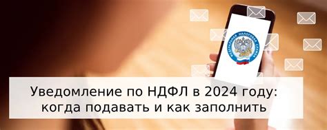 Когда отправляется уведомление в адрес 13?