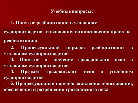 Когда подаются гражданские иски в уголовном процессе