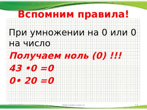 Когда получаем положительное число при умножении