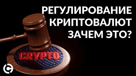 Когда происходит регулирование и почему это важно?