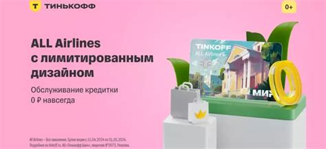 Когда сгорают летные мили Tinkoff All Airlines?