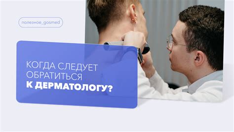 Когда следует обратиться к врачу при зуде мочки левого уха?