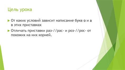 Когда следует писать "а" в приставках: примеры и разъяснения