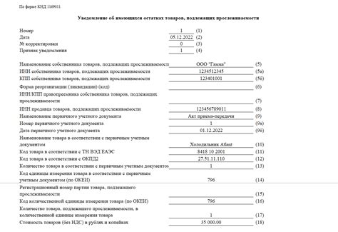 Когда следует подавать уведомление о прослеживаемых остатках?