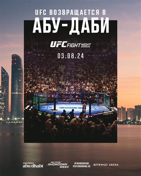 Когда состоится турнир UFC в Абу-Даби?