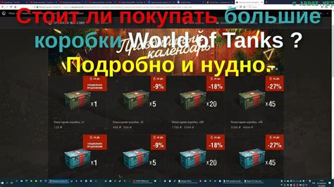 Когда стоит получать коробки в World of Tanks