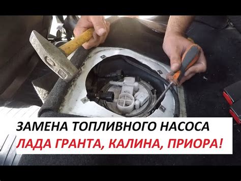 Когда требуется замена сетки бензонасоса на Гранте