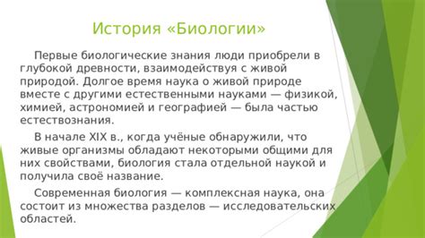 Когда экосистемология стала отдельной биологической наукой?