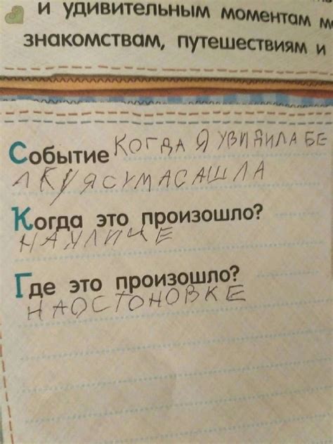 Когда это произошло?