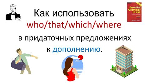 Коммасия в придаточных предложениях