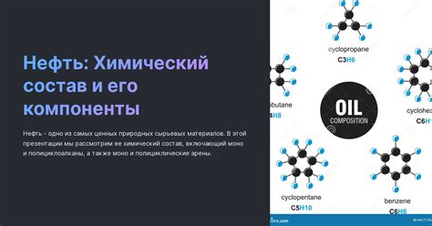 Компоненты и химический состав